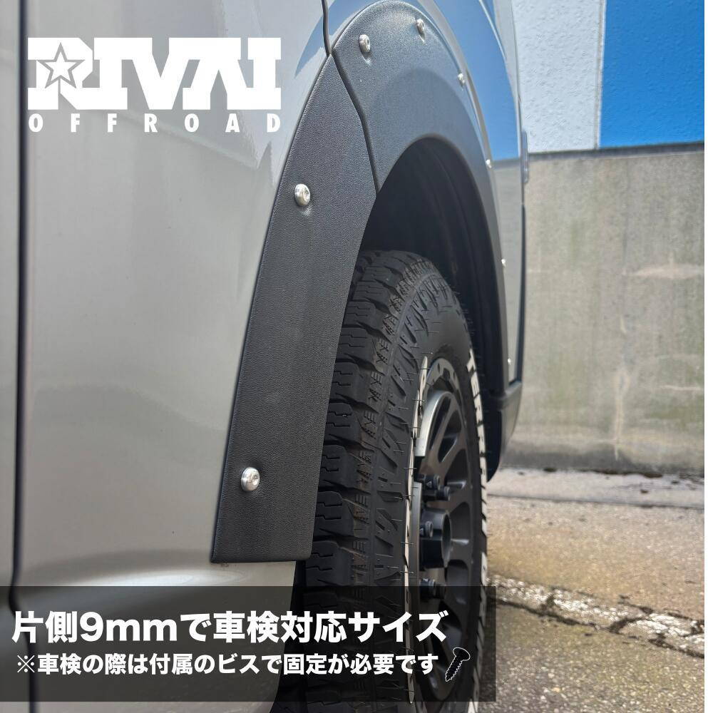 RIVAI OFFROAD ハイエース リーガル オーバーフェンダー with リベット